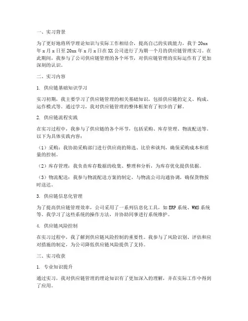 供应链实习生实习报告
