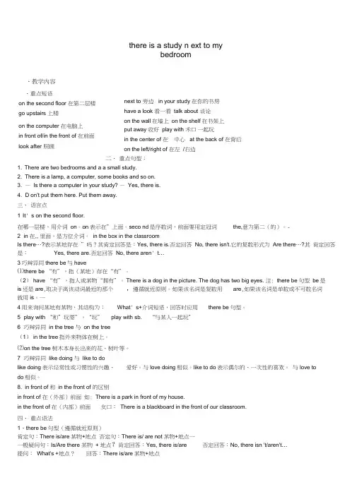 仁爱英语七年级下册unit6topic1知识点总结+练习[知识点总结]2