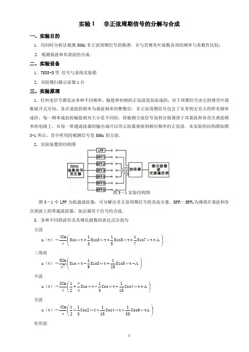 信号与系统实验指导书11级A4