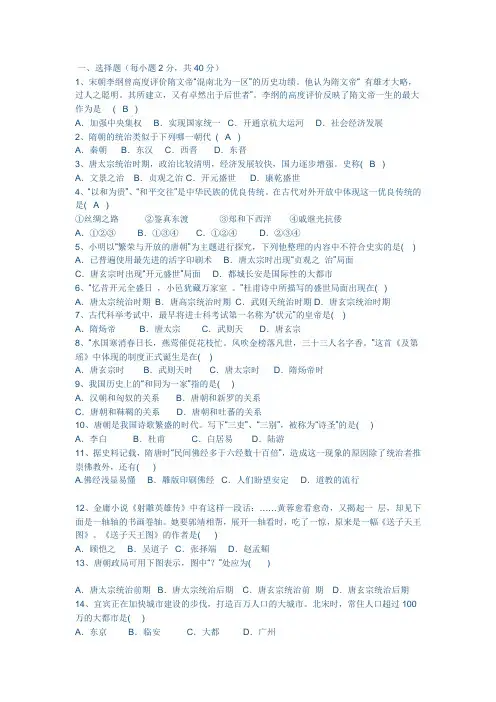 初一下学期历史期中试题含答案
