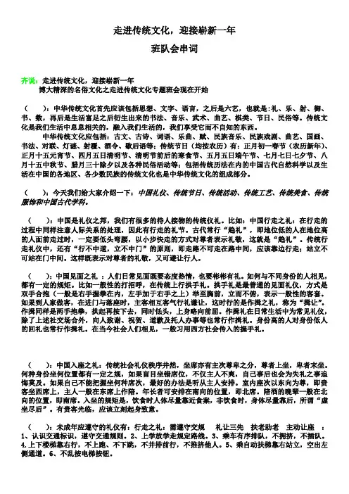 走进传统文化(串词)