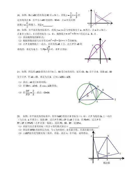 广东数学中考压轴题汇编