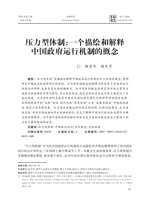压力型体制：一个描绘和解释中国政府运行机制的概念