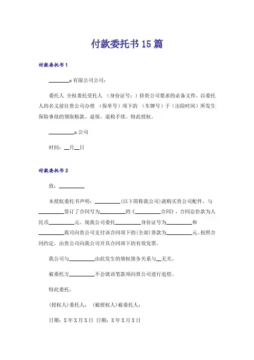 付款委托书15篇