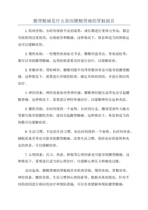 腰背酸痛是什么原因腰酸背痛的罪魁祸首