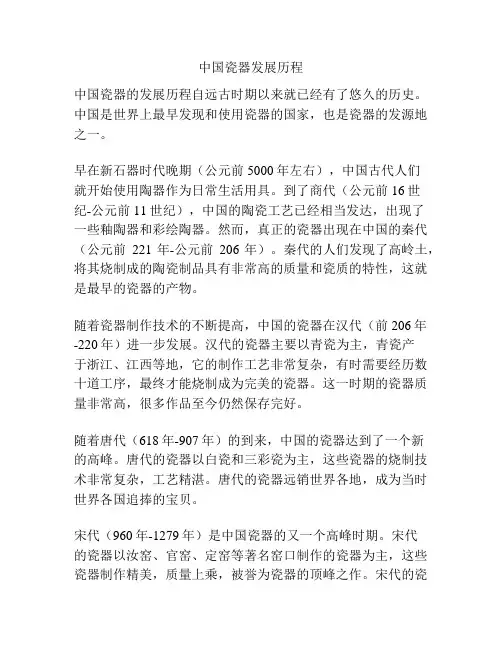 中国瓷器发展历程