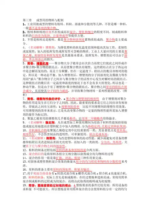 洛阳理工学院高分子材料与工程专业大四《塑料成型工艺学》考试要点总结