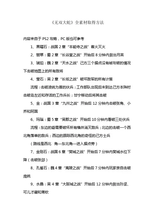 无双大蛇--全素材取得方法