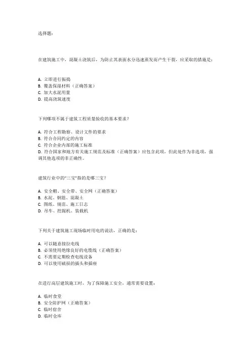 建筑行业从业人员考试题库