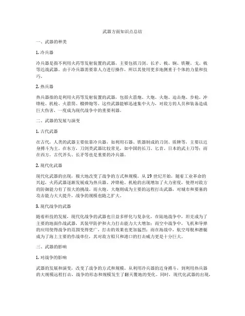武器方面知识点总结