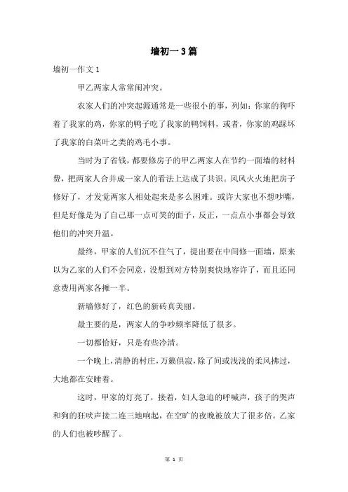 墙初一3篇