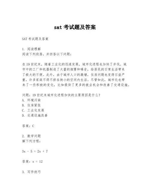 sat考试题及答案