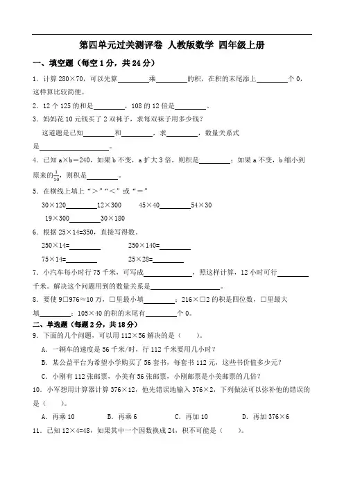 人教版四年级上册数学第四单元三位数乘两位数试题