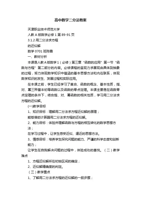 高中数学二分法教案
