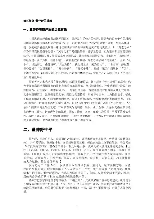 董仲舒思想