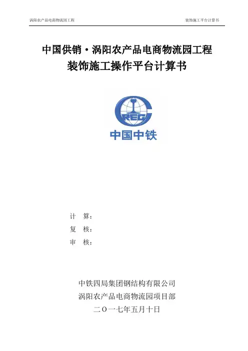 装饰施工操作平台计算书