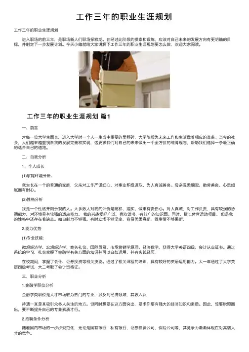 工作三年的职业生涯规划