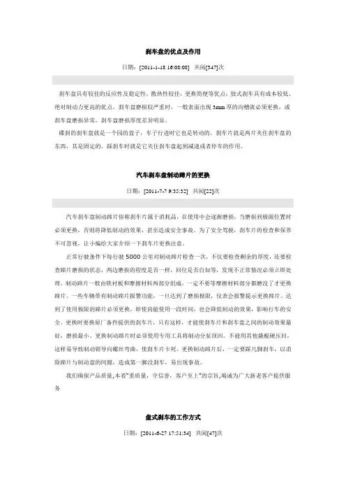 刹车盘的优点及作用