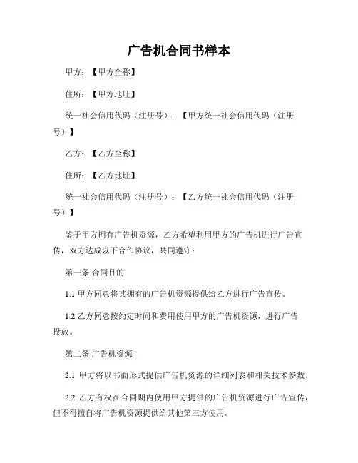 广告机合同书样本