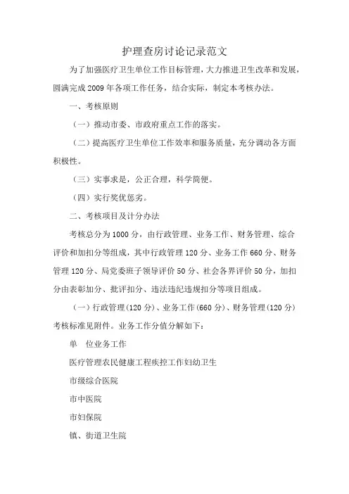 护理查房讨论记录范文
