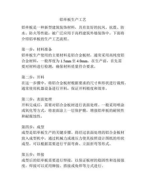 铝单板生产工艺