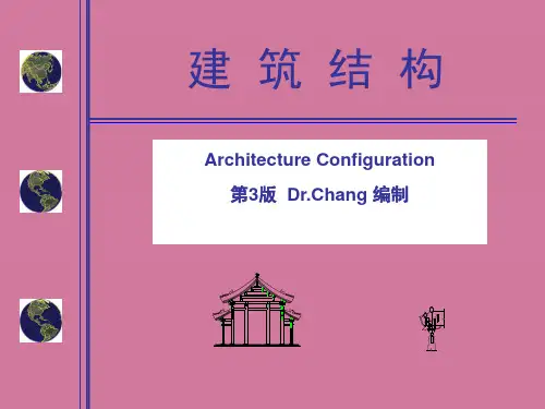 《中国古典木结构》ppt课件