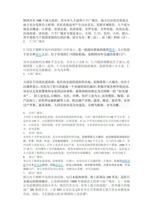 韩国地方
