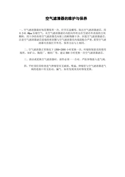 空气滤清器的维护与保养