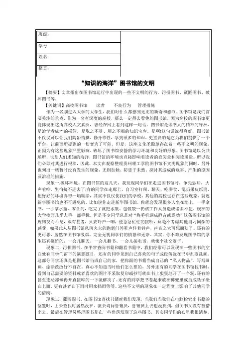 关于图书馆的不文明习惯
