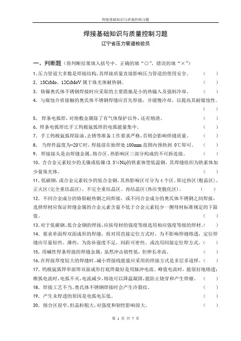 辽宁压力管道检验员取证培训  压力管道焊接习题