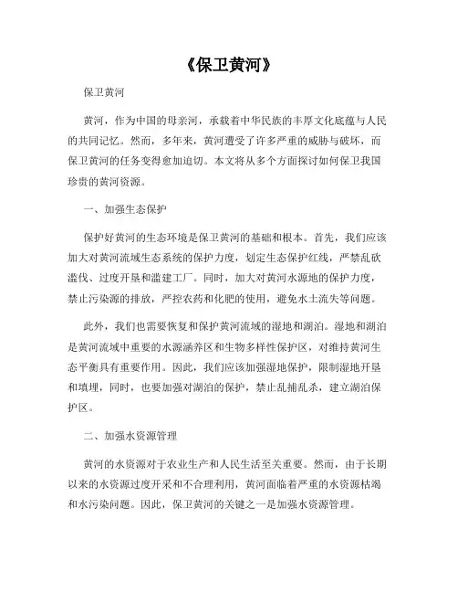 《保卫黄河》 