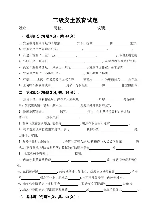 油漆工种三级安全教育试卷