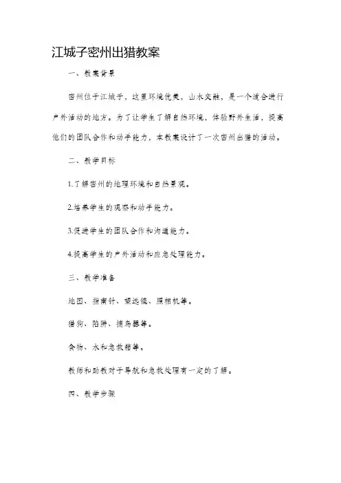 江城子密州出猎市公开课获奖教案省名师优质课赛课一等奖教案
