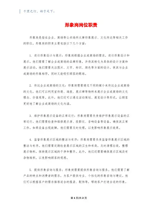 形象岗岗位职责