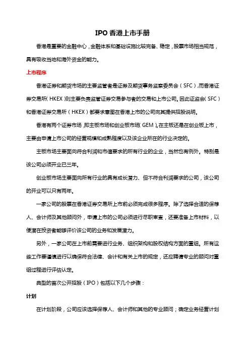 IPO香港上市手册