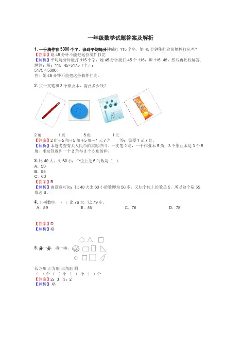 一年级数学试题大全
