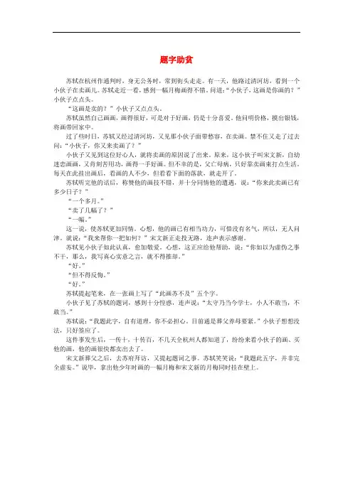 高中语文 2.5《苏轼词两首》题字助贫素材 新人教版必修4