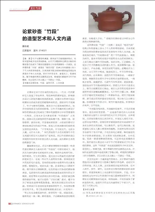 论紫砂壶“竹段”的造型艺术和人文内涵