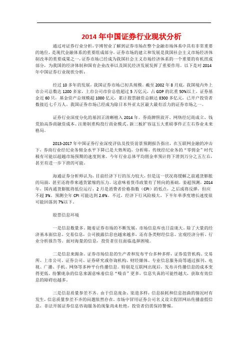 2014年中国证券行业现状分析