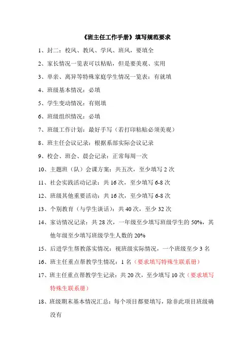 班主任工作手册填写规范要求