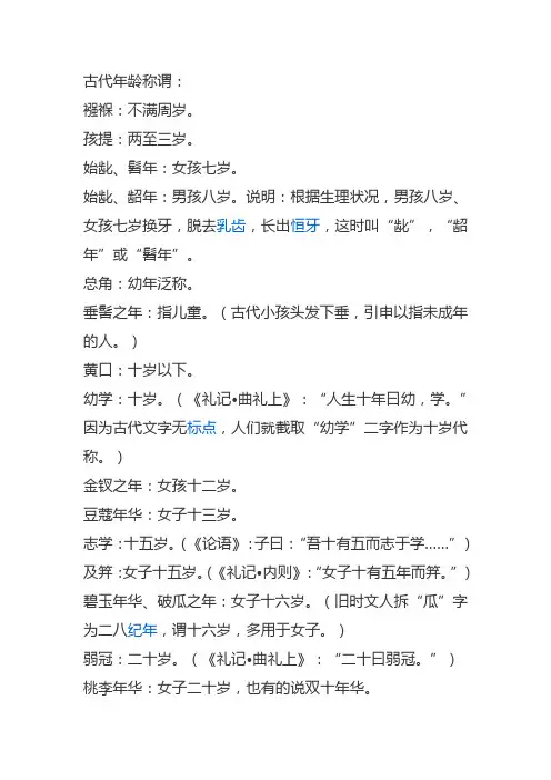 古代形容女子年龄