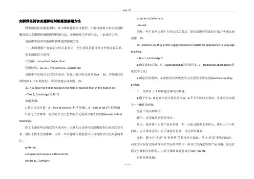 剑桥雅思阅读真题解析判断题型解题方法