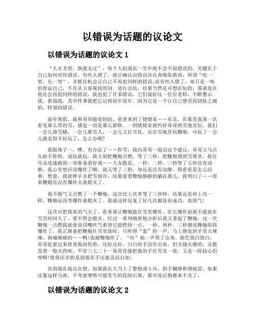 以错误为话题的议论文