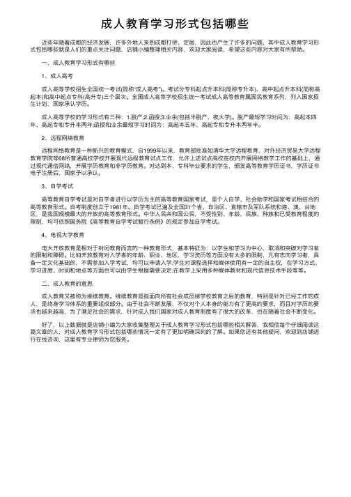 成人教育学习形式包括哪些