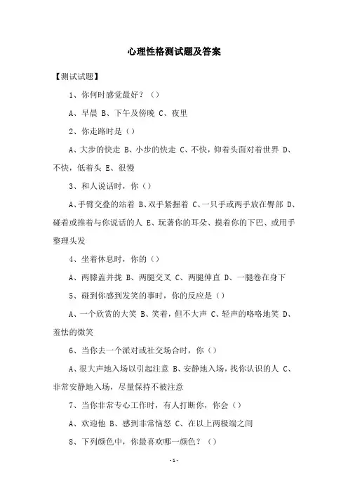 心理性格测试题及答案
