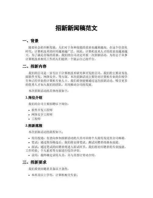 招新新闻稿范文