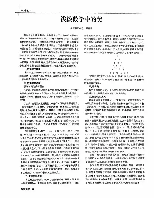 浅谈数学中的美