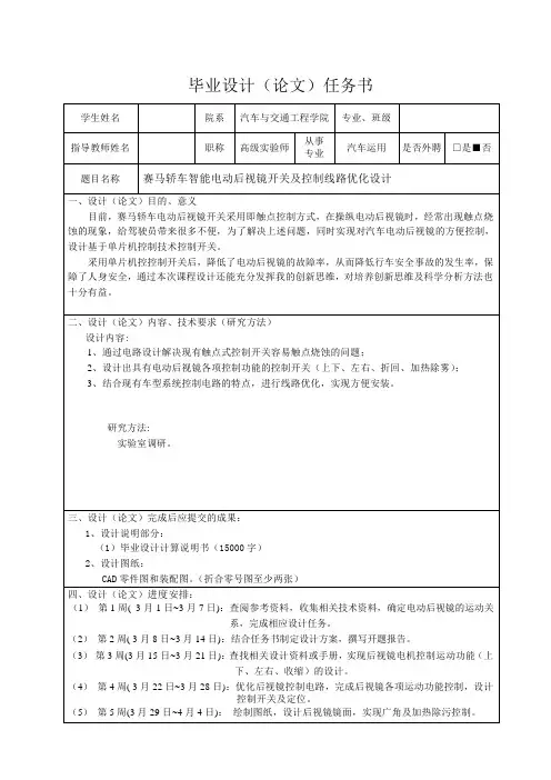 赛马轿车智能电动后视镜开关及控制线路优化设计-任务书