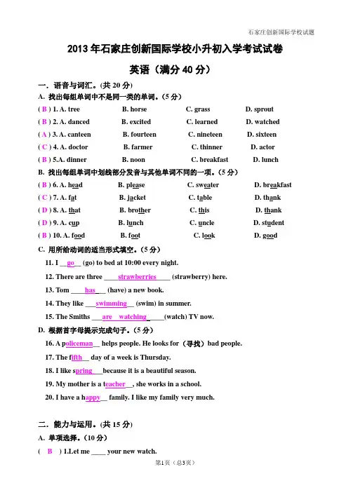 2013年石家庄创新国际学校小升初入学考试试卷