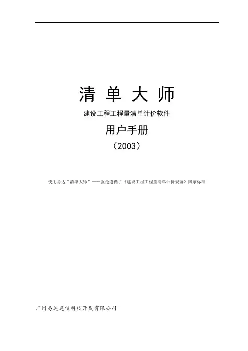 易达清单大师知识积累版使用方法(新手必看)
